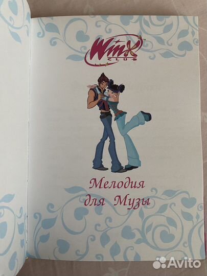 Книга Винкс