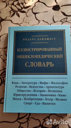Иллюстрированный энциклопедический словарь