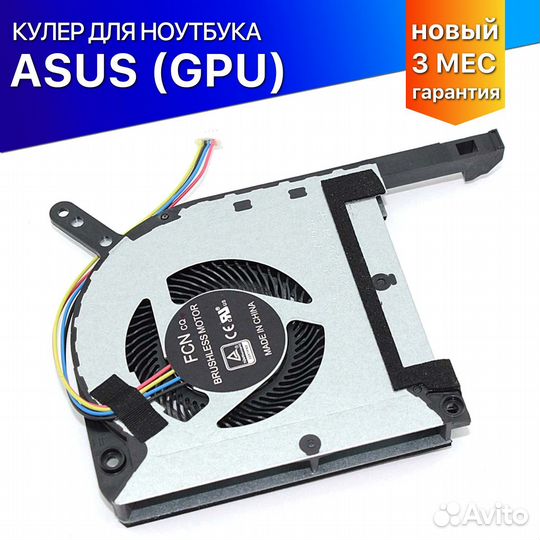 Кулер для ноутбука Asus FX505 FX705 GPU