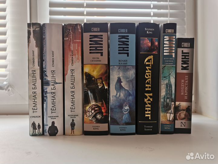 Темная башня Стивен Кинг