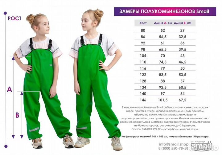 Непромокаемый полукомбинезонa Smail