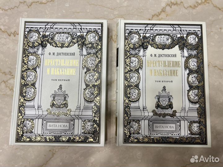 Вита Нова. Достоевский. Преступление и наказание