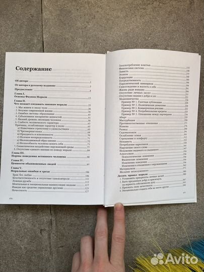 Мораль 21 века (Соммэр Салас)