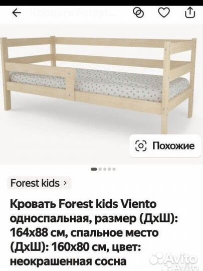 Детская кровать 160х80 сосна forest kids