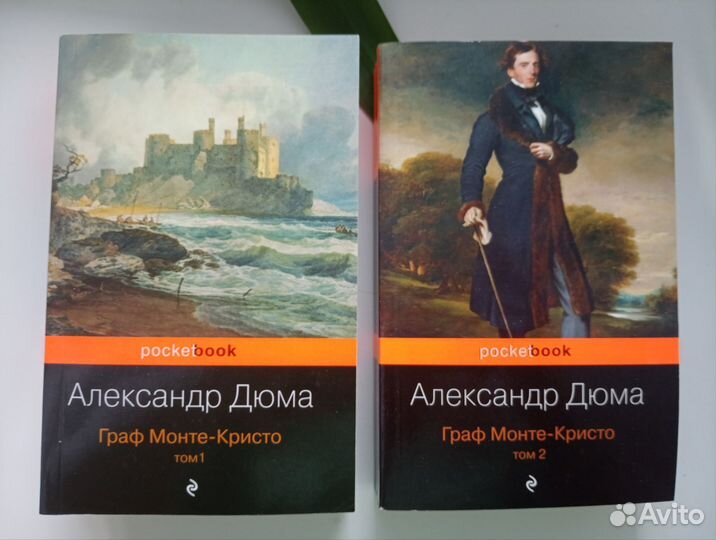 Книга Граф Монте-Кристо