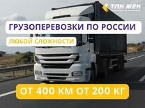 Грузоперевозки межгород фура 1-20 тонн от 400км