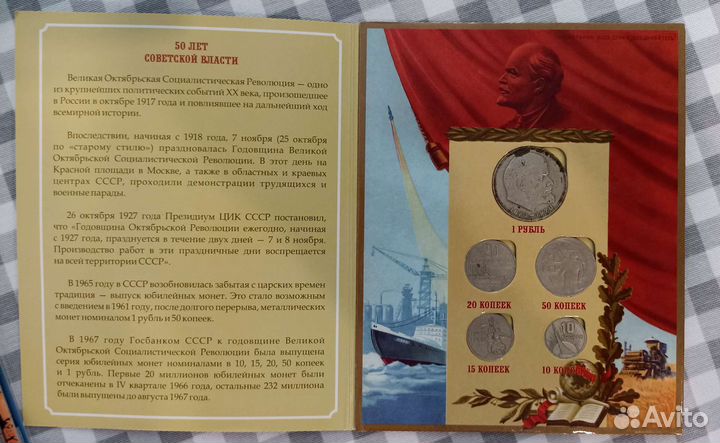 Набор монет 50 лет советской власти