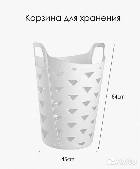 Корзина для белья