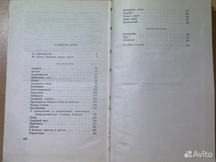 Шолохов Михаил собрание сочинений