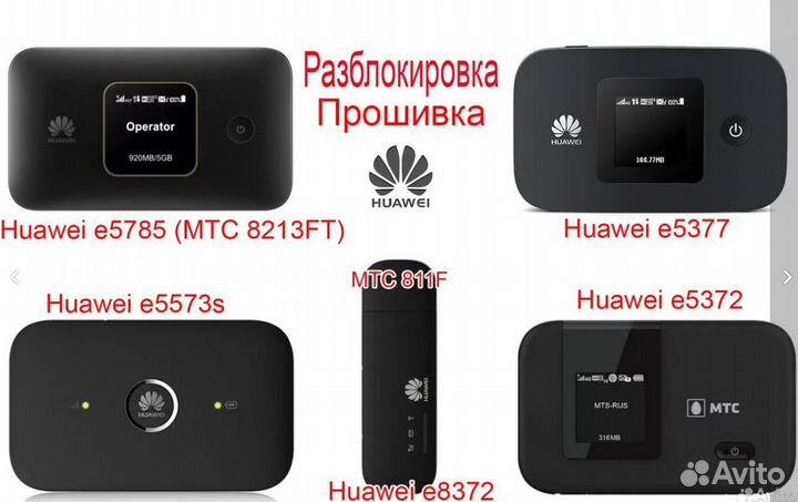 Прошивка разблокировка 4g модема, роутера удаленно