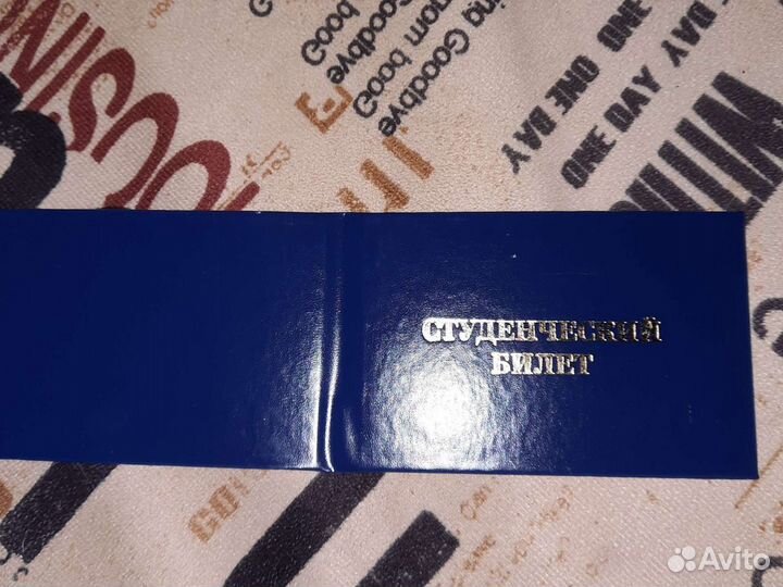 Студенческий билет