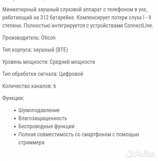 Слуховой аппарат oticon