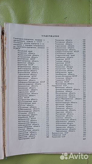 Ретро-Книга СССР 1967(Отдых,Курорты.)