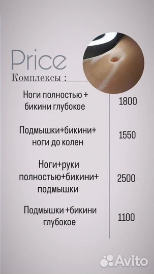 Депиляция шугаринг