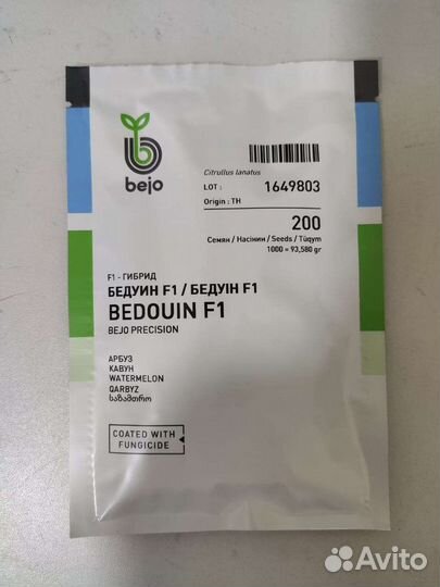Бедуин F1 арбуз семена 200шт Bejo - Голландия
