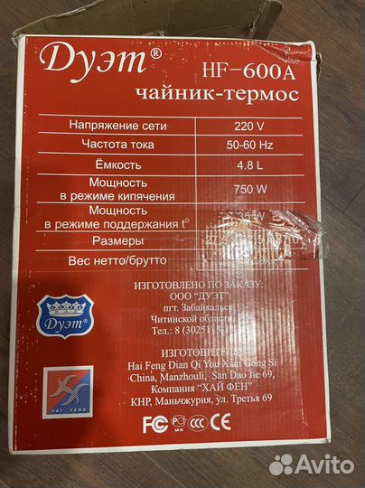 Новый Чайник термос электрический с помпой