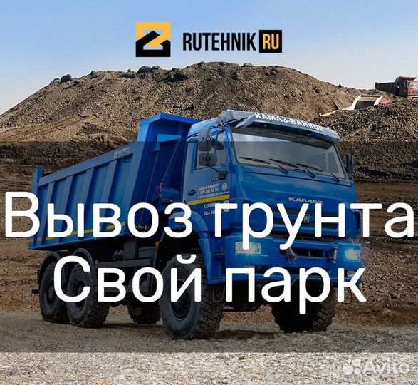 Вывоз грунта и строительного мусора