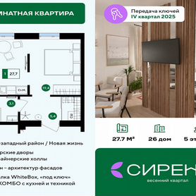 Квартира-студия, 27,7 м², 5/5 эт.