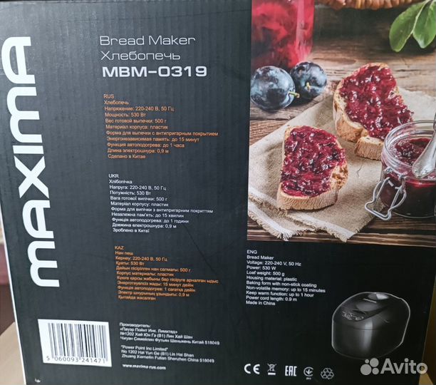 Хлебопечка maxima