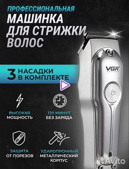 Беспроводная машинка для стрижки волос VGR V-071