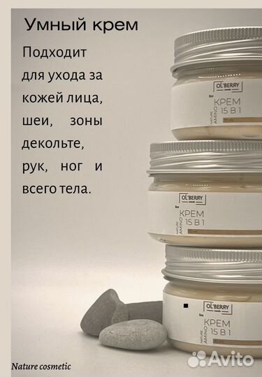 Крем 15 в 1 для лица и тела