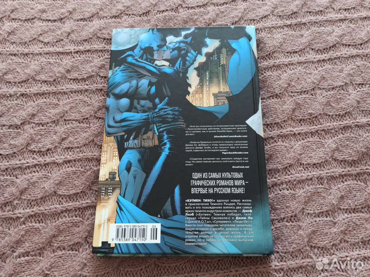 Комикс. Бэтмен. Тихо. Лоэб Ли Уильямс