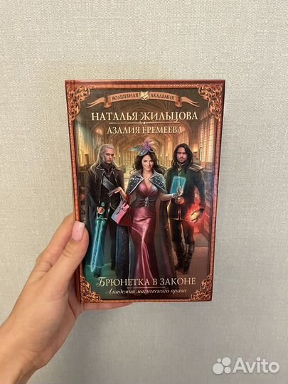 Наталья жильцова брюнетка в законе