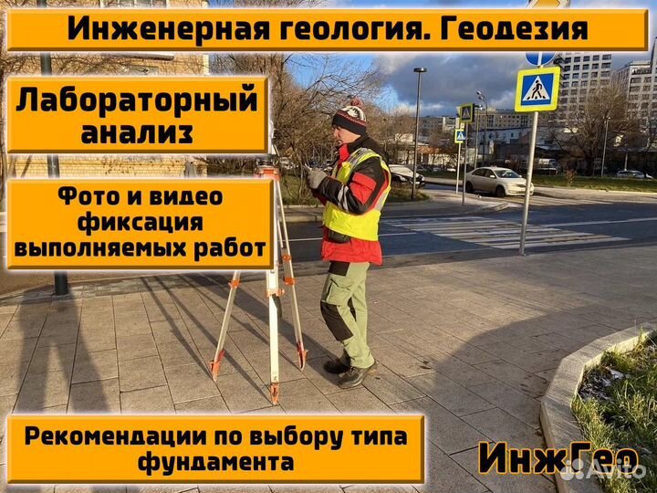 Геодезия грунта Геология участка Топосъемка