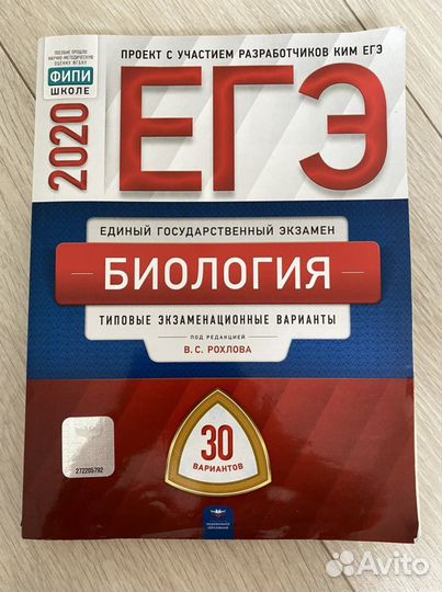 Биология 30 вариантов рохлова