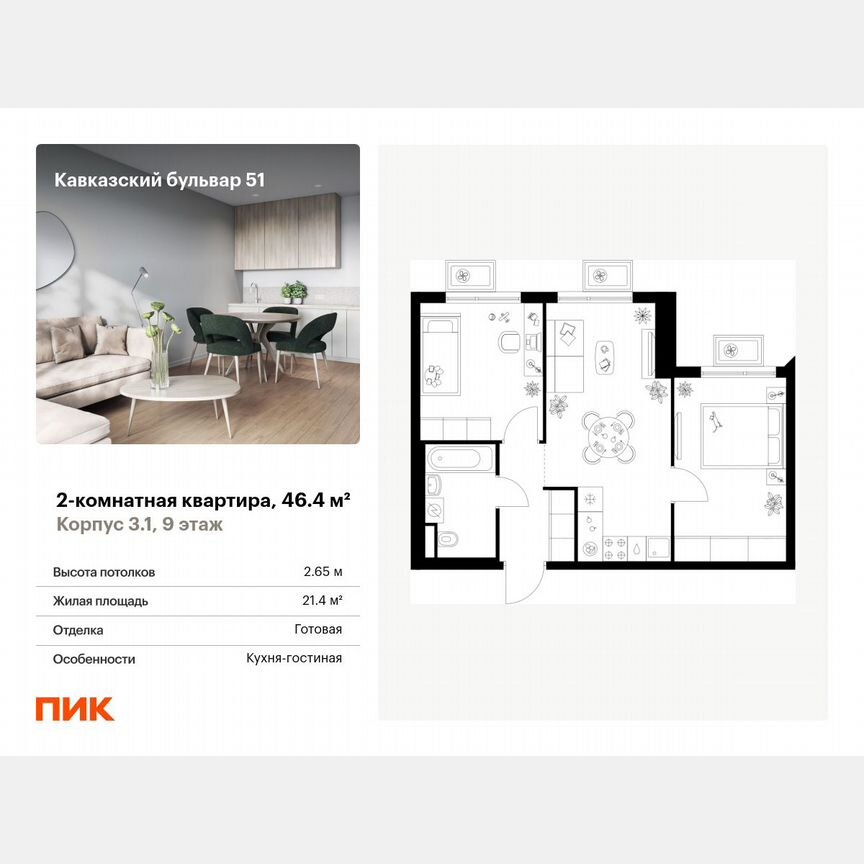 2-к. квартира, 46,4 м², 9/23 эт.