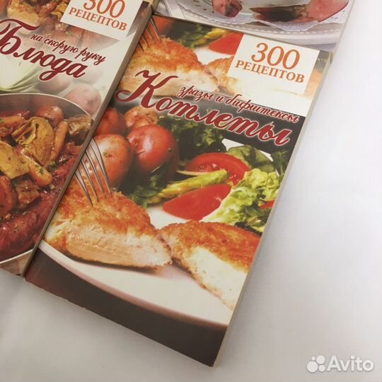 Книги «300 рецептов»