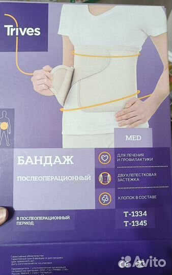 Бандаж послеоперационный (послеродовой)