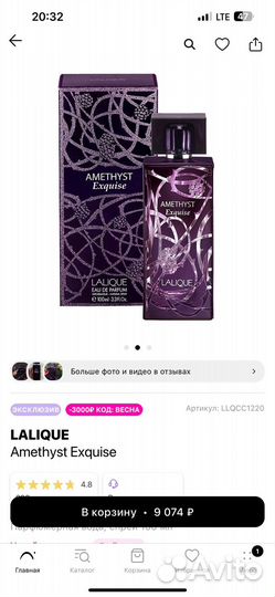 Духи Lalique Amethyst 100мл