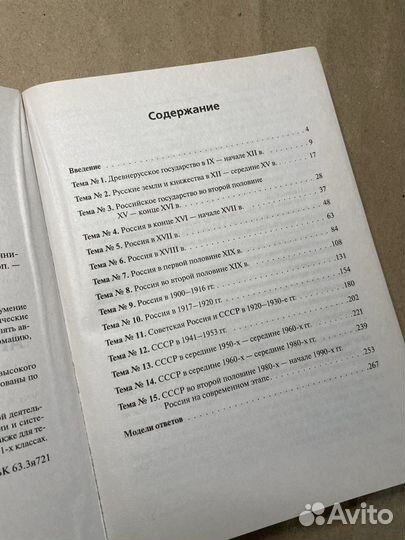 Пособие для егэ по истории