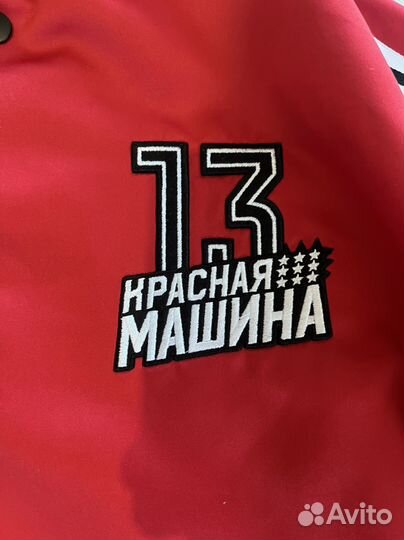 Хоккейный бомбер Красная машина 13