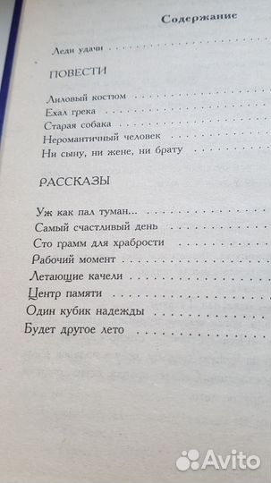 Виктория Токарева. Сборники повестей и рассказов