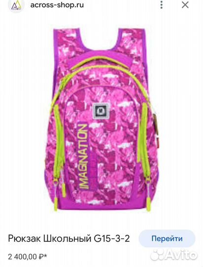 Рюкзак для девочки