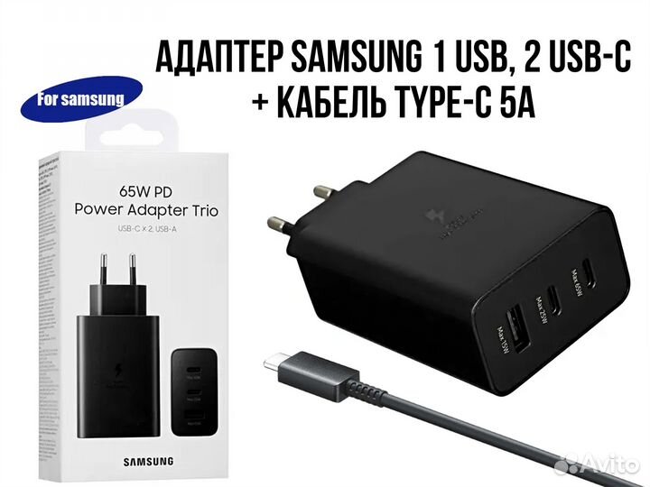Супер быстрая зарядка Samsung 65W с кабелем
