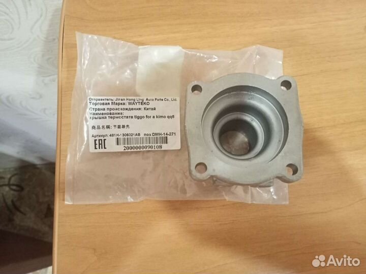 Крышка термостата на chery fora vortex estina