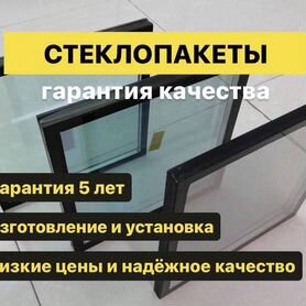 Стеклопакет продажа/доставка