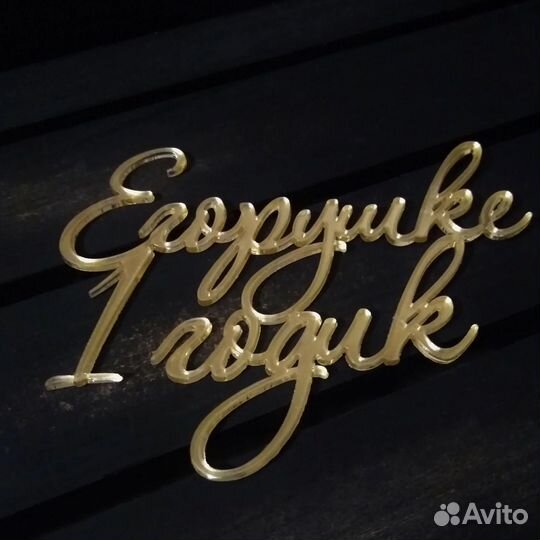 Топперы для торта