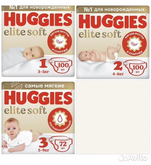 Подгузники хаггис elite soft 1, 2,3