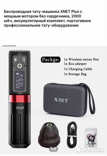 Беспроводная тату машинка Xnet