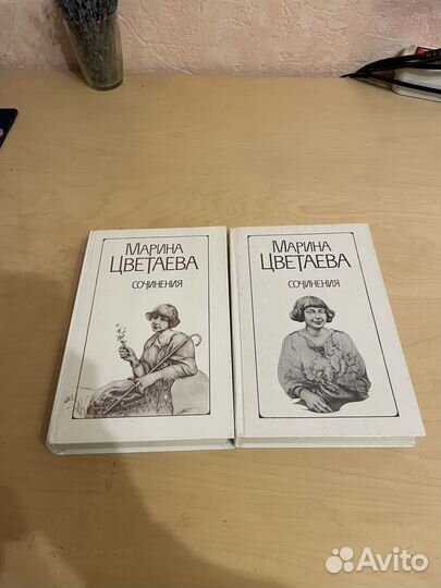 Марина Цветаева: Сочинения в двух томах 1988г