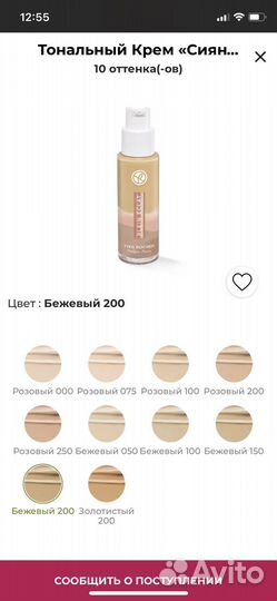 Yves Rocher Тональный крем ив роше ноль недостков