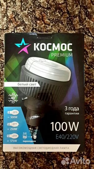 Высокомощная светодиодная лампа