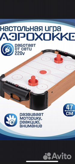 Настольный аэрохоккей в отличном состоянии