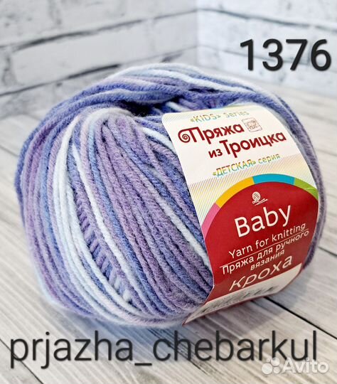 Пряжа Кроха