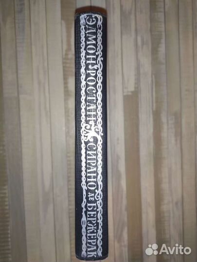 Книга Сирано Де Бержерак