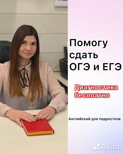 Репетитор по английскому языку огэ и егэ (онлайн)